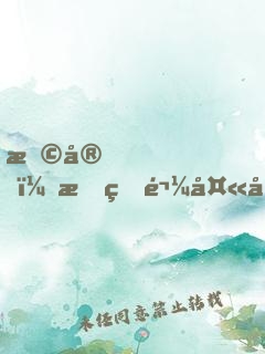 早安，我的鬼夫君